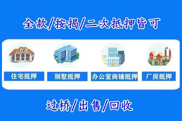 盘锦兴隆台区房产抵押