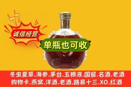 盘锦兴隆台区诚信回收路易十三